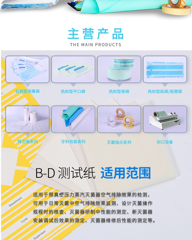 B-D測(cè)試紙