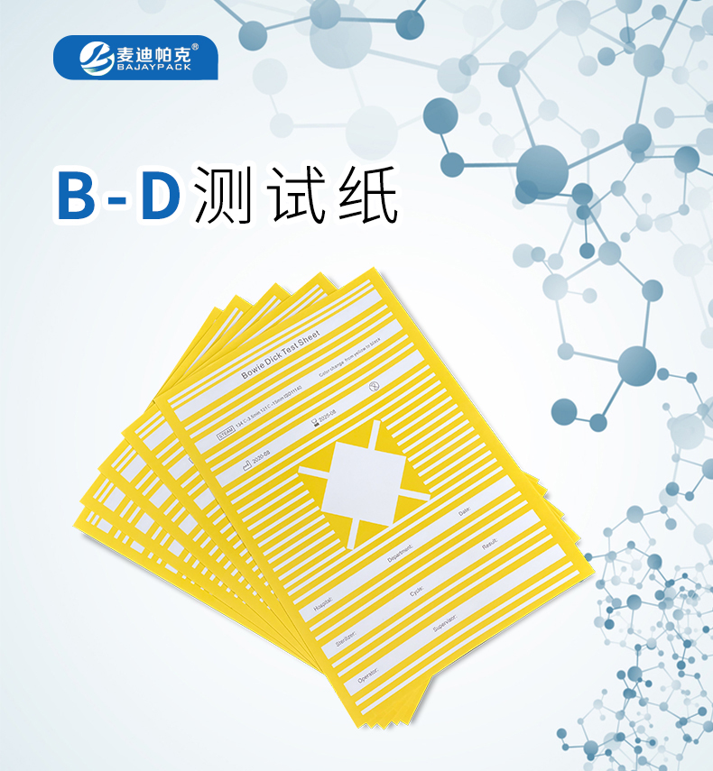 B-D測(cè)試紙
