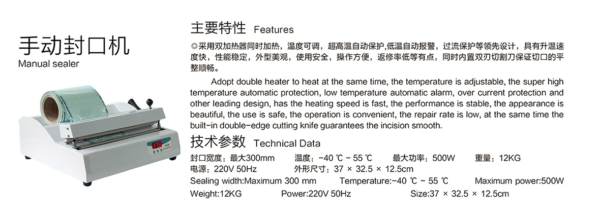 手動封口機